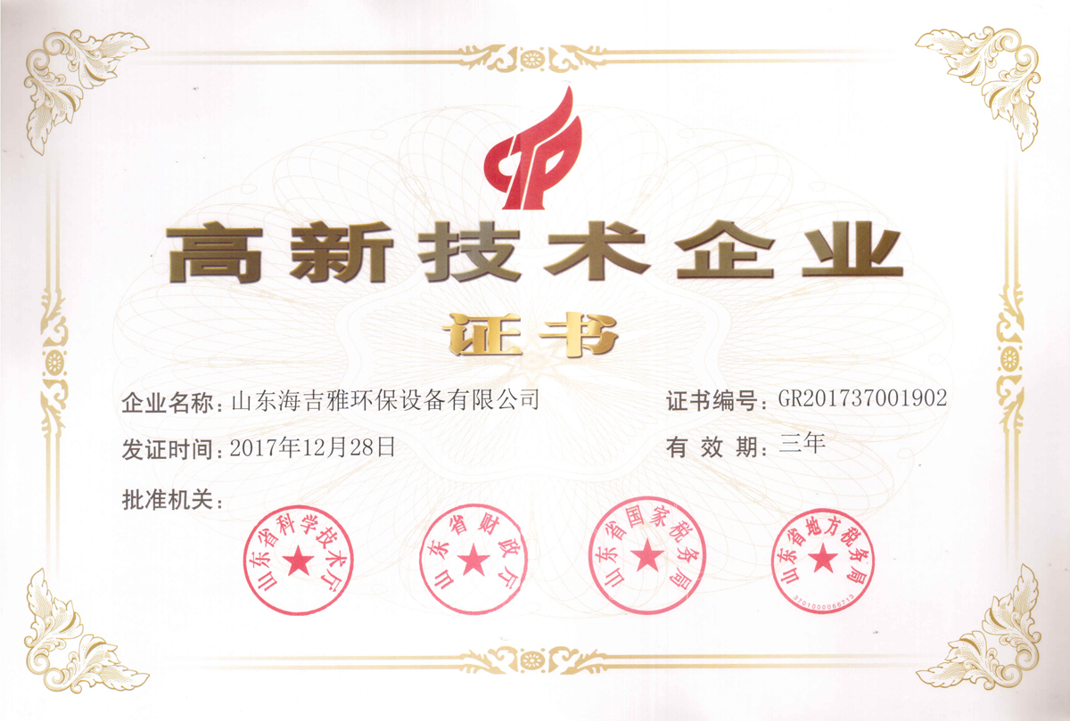 高(gao)企證書2017上(shang)傳(chuan).jpg