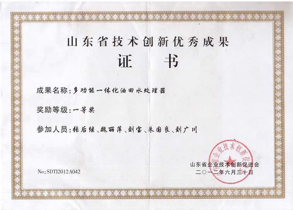技術創(chuang)新一等獎(jiang).jpg