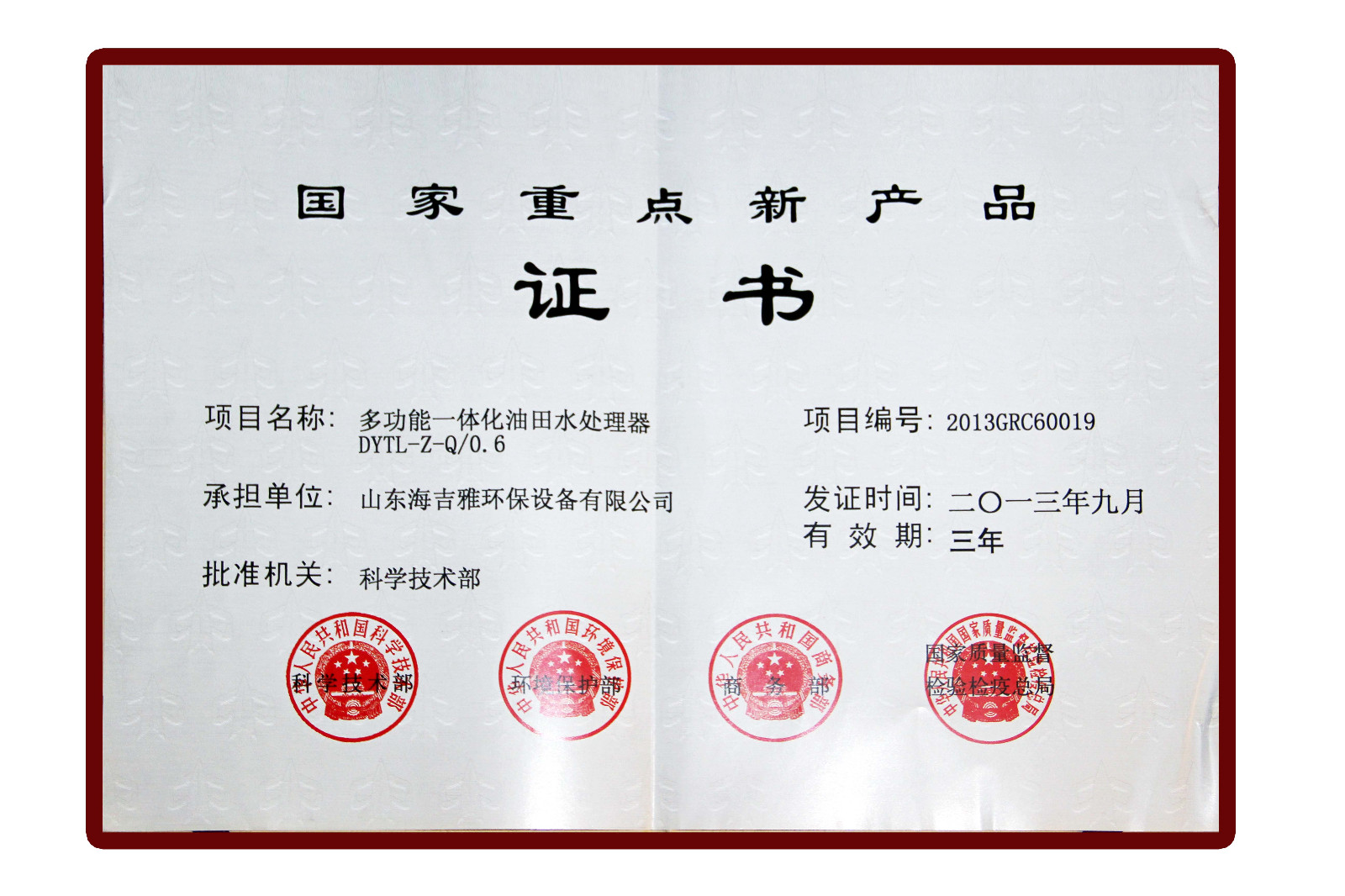 國(guo)傢重(zhong)點新(xin)産(chan)品(pin).jpg