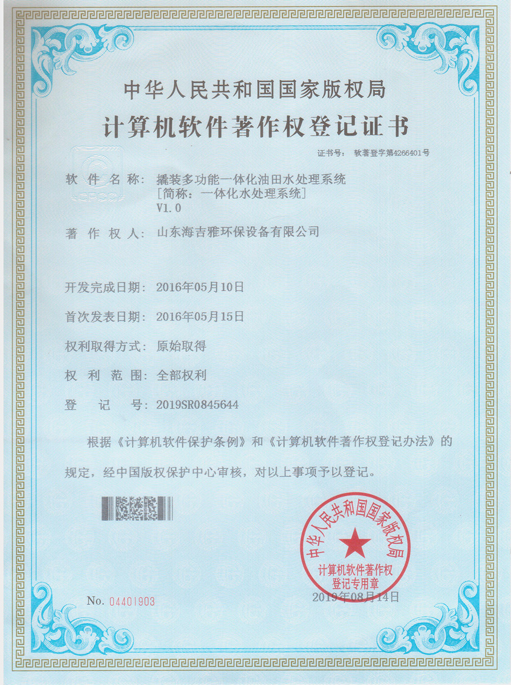 20190908輭件註冊(ce)證(zheng)書.jpg